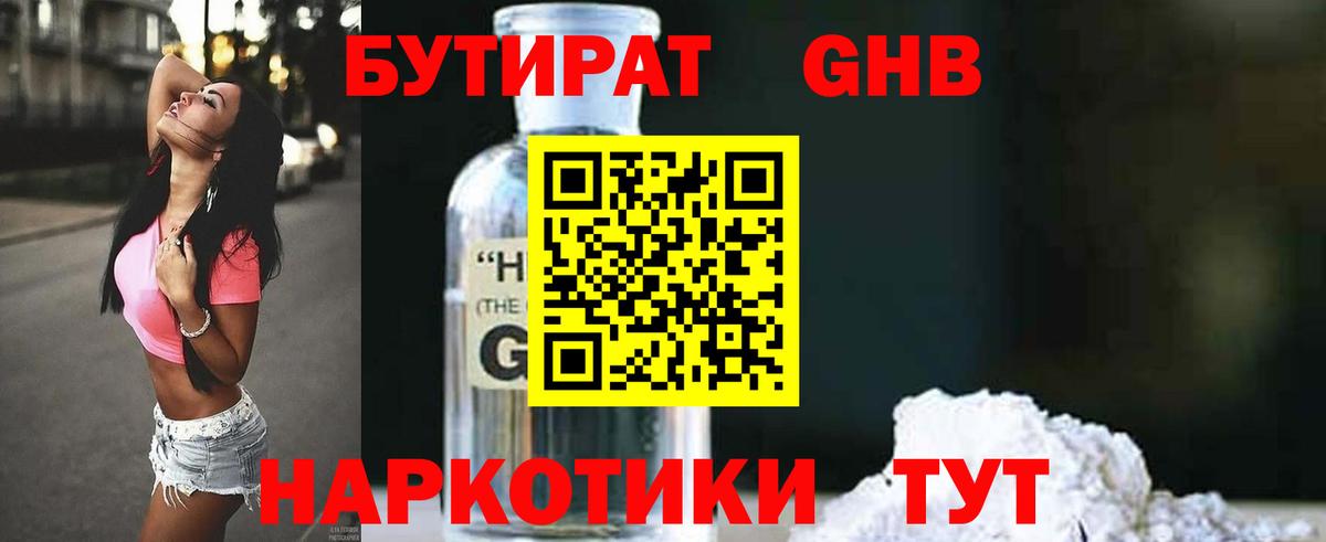 Бутират  БУТИРАТ 1.4BDO  Вход с VPN  Кудымкар 