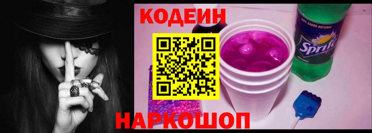 Codein Purple Drank  Вход с VPN  Codein напиток Lean (лин)  Кудымкар 