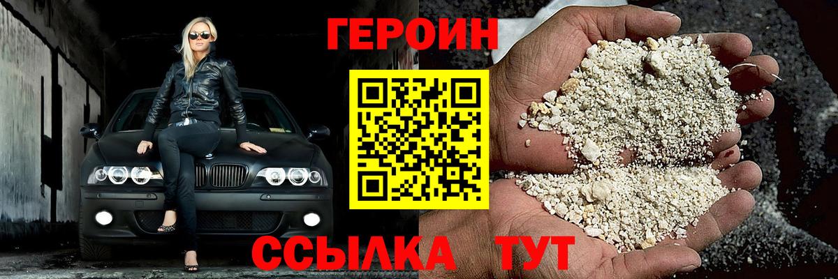 Героин Heroin Кудымкар